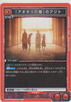 画像1: 「アオギリの樹」のアジト