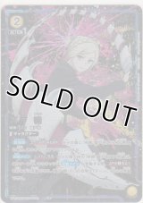 真戸 暁≪パラレル≫