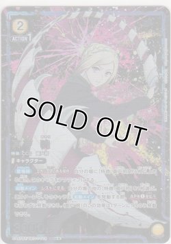 画像1: 真戸 暁≪パラレル≫