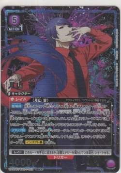 画像1: 月山 習≪パラレル≫