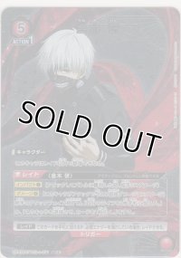 金木 研≪パラレル≫