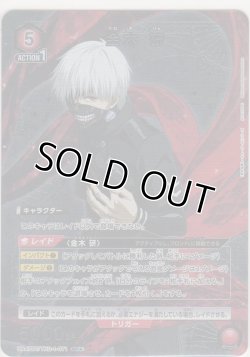 画像1: 金木 研≪パラレル≫