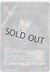 亜門 鋼太郎≪パラレル≫