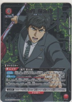 画像1: 亜門 鋼太郎≪パラレル≫