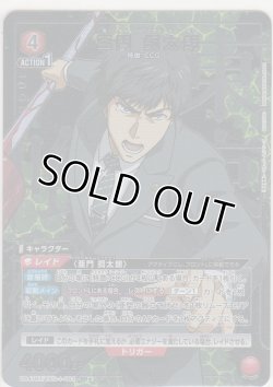 画像1: 亜門 鋼太朗≪パラレル≫