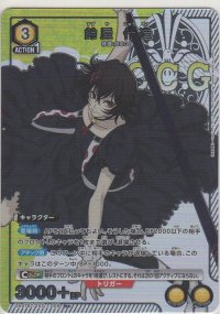 鈴屋 什造≪パラレル≫