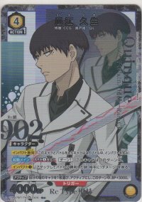 瓜江 久生≪パラレル≫