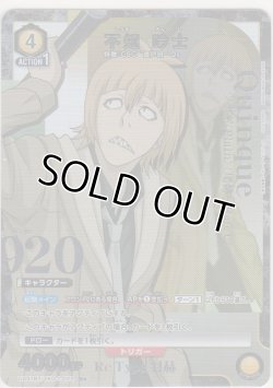 画像1: 不知 吟士≪パラレル≫