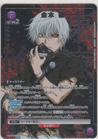 金木 研≪パラレル≫