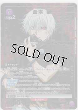 画像1: 金木 研≪パラレル≫