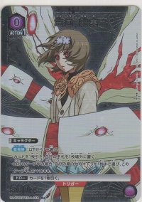 笛口 雛実≪パラレル≫