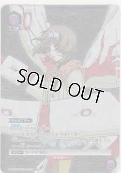 画像1: 笛口 雛実≪パラレル≫