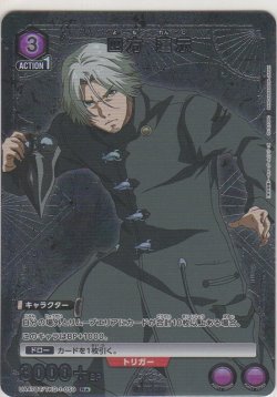 画像1: 四方 蓮示≪パラレル≫