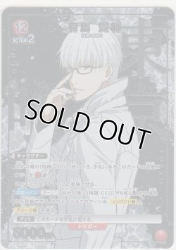 画像1: 有馬 貴将≪パラレル≫