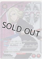 真戸 暁≪パラレル≫