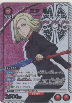 画像1: 真戸 暁≪パラレル≫