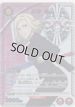 画像1: 真戸 暁≪パラレル≫