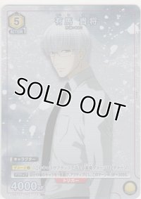 有馬 貴将≪パラレル≫