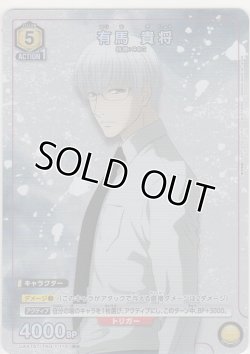 画像1: 有馬 貴将≪パラレル≫