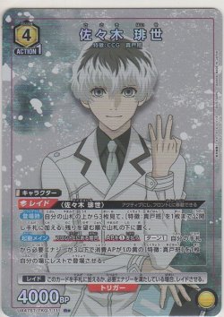 画像1: 佐々木 琲世≪パラレル≫