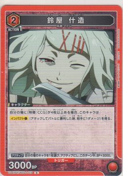 画像1: 鈴屋 什造