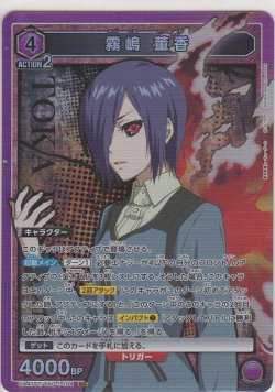 画像1: 霧嶋 董香