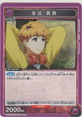 永近 英良