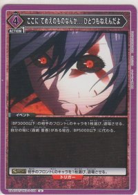 ここに てめえのものなんか... ひとつもねえんだよ