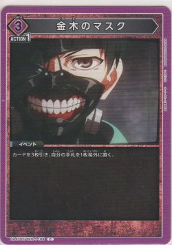 画像1: 金木のマスク
