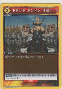 ドドンド ドンドン 汗明!!