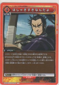 はしゃぎすぎなんだよ