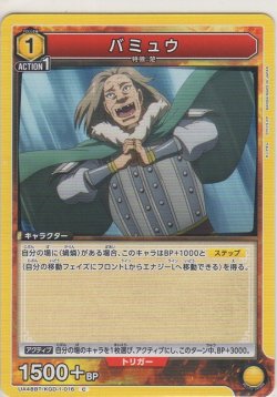 画像1: バミュウ