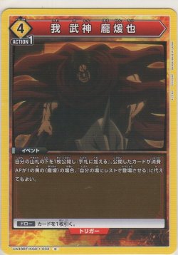 画像1: 我 武神 龐煖也