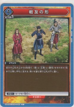 画像1: 戦友の形