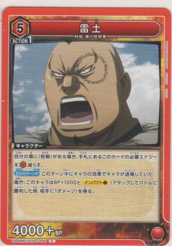 画像1: 雷土