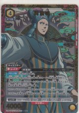 呉鳳明≪パラレル≫