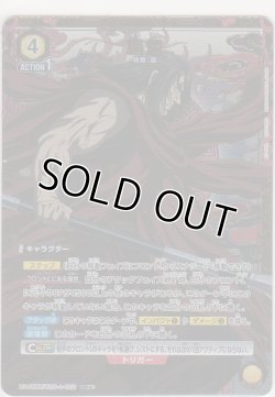 画像1: 龐煖≪パラレル≫