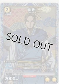 李牧≪パラレル≫