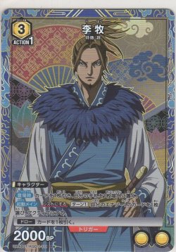 画像1: 李牧≪パラレル≫