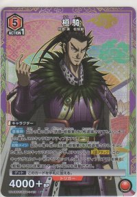 桓騎≪パラレル≫