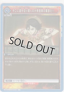 画像1: そこに道を切り開くのが飛信隊の軍師だ!!