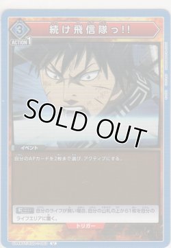 画像1: 続け飛信隊っ!!