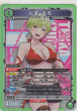 画像1: 出雲 天花