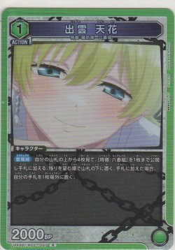 画像1: 出雲 天花