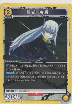 画像1: 羽前 京香