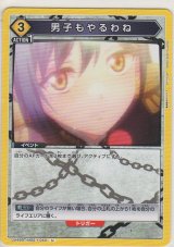 男子もやるわね