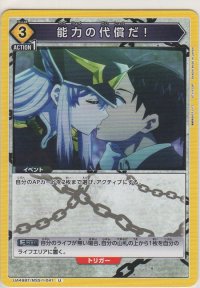 能力の代償だ！