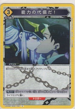 画像1: 能力の代償だ！