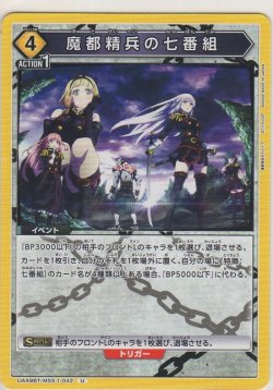 画像1: 魔都精兵の七番組