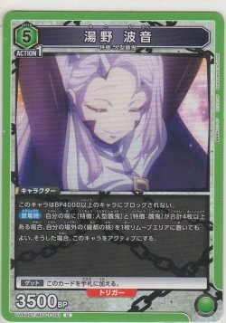 画像1: 湯野 波音
